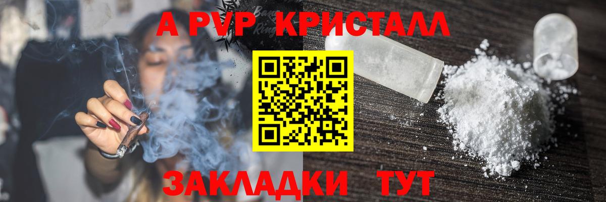 A PVP крисы CK  А ПВП Crystall  Невинномысск  Alpha-PVP  Вход с VPN 