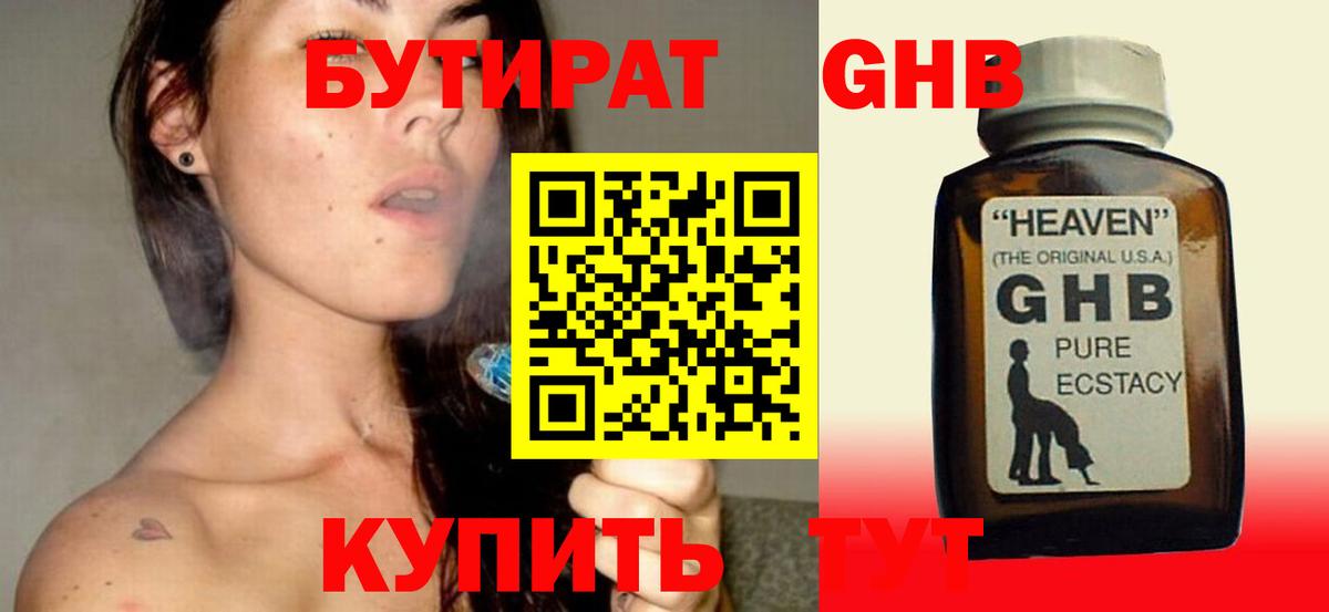 Бутират Butirat  Вход с VPN  Бутират  Невинномысск 