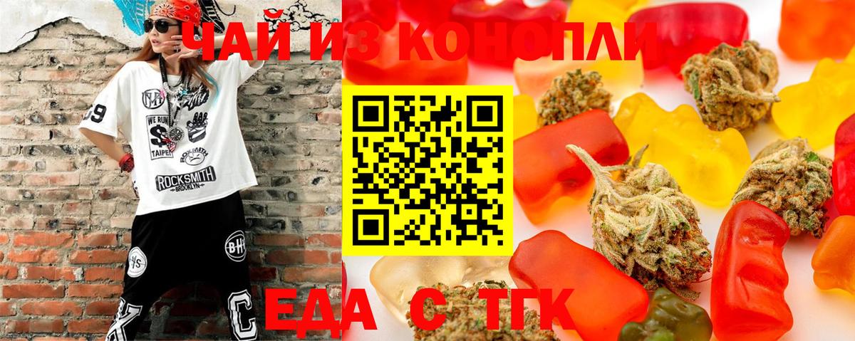 Невинномысск  Еда ТГК конопля  Вход с VPN 