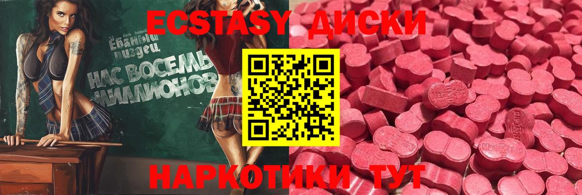 Ecstasy MDMA  Вход с VPN  купить наркотик  Невинномысск  Ecstasy ешки 