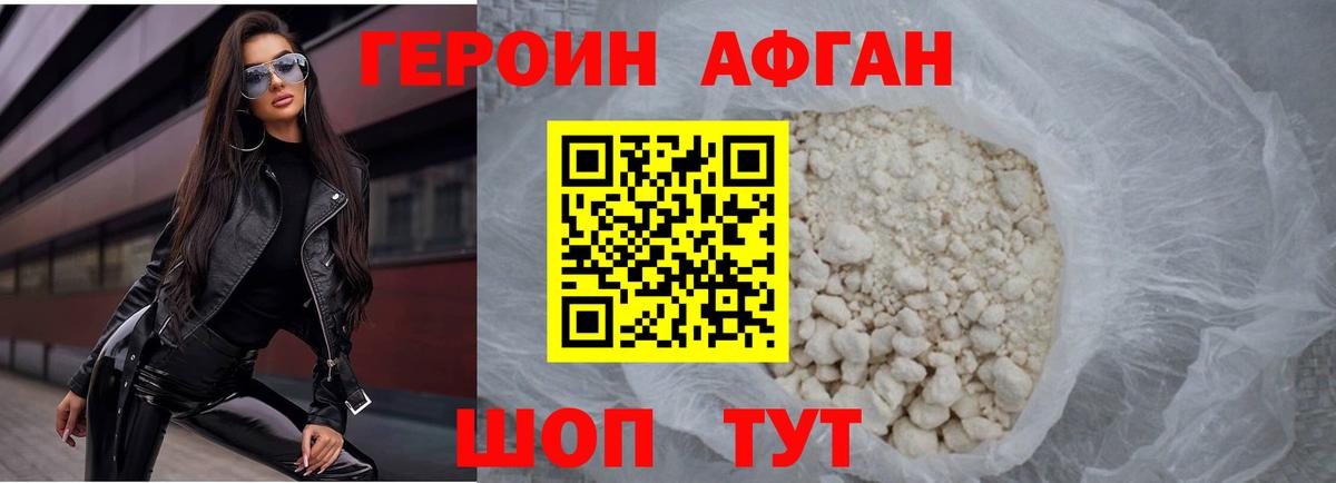 Невинномысск  Героин афганец  Вход с VPN 
