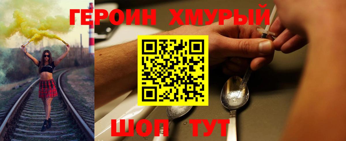 Героин VHQ Невинномысск