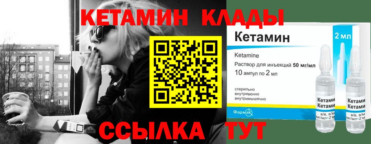 Невинномысск  Кетамин VHQ  Вход с VPN 