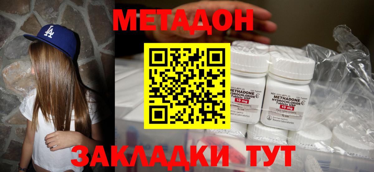 Метадон methadone  Вход с VPN    ТОР  Невинномысск 
