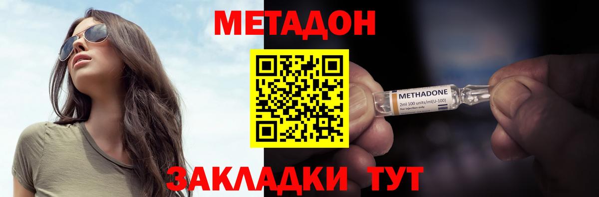 Метадон methadone Невинномысск