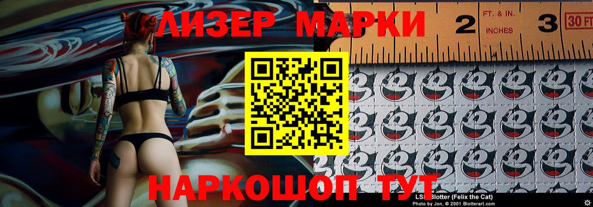 Наркотические марки  Вход с VPN  Невинномысск  Наркотические марки 1,8мг 