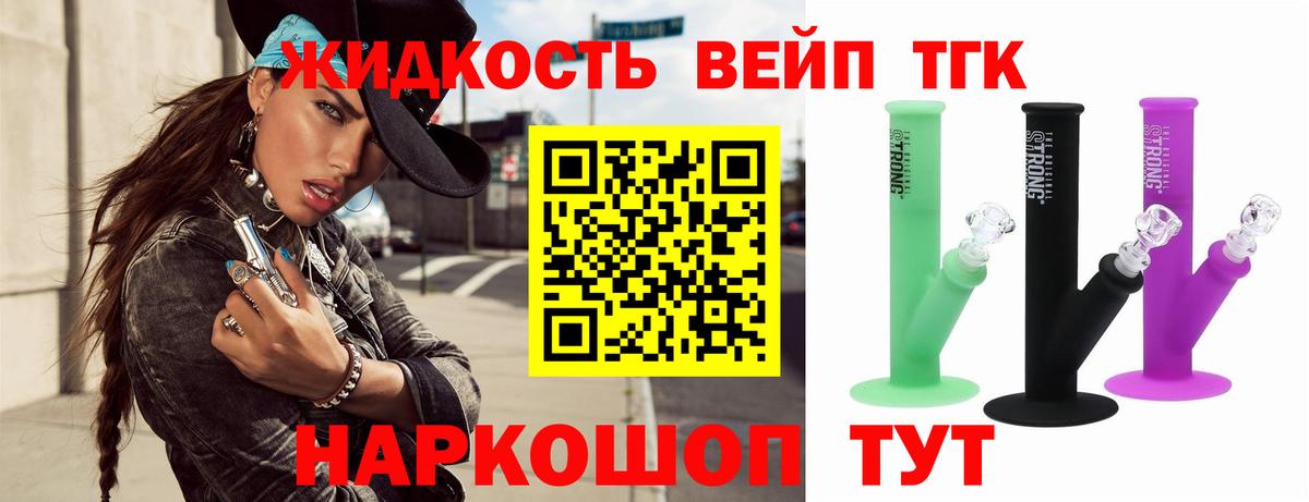 ТГК концентрат  ТГК вейп с тгк  Невинномысск  Вход с VPN 